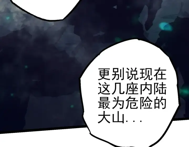 漫画《从大树开始的进化》第51话 战争……开始了！第22张图