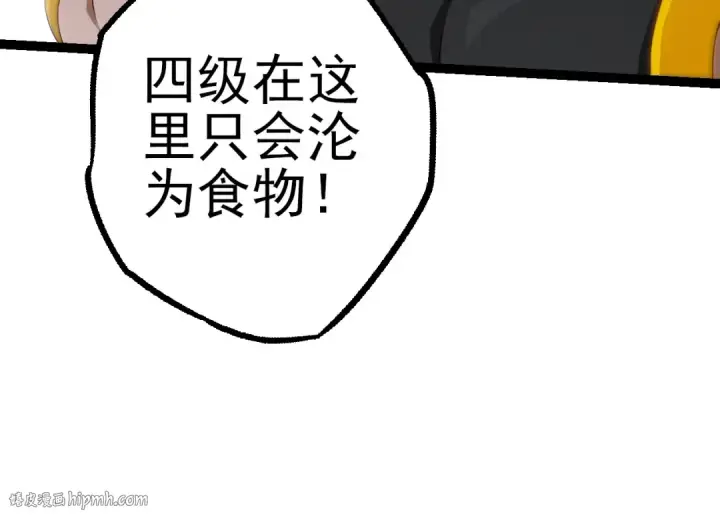漫画《从大树开始的进化》第51话 战争……开始了！第24张图