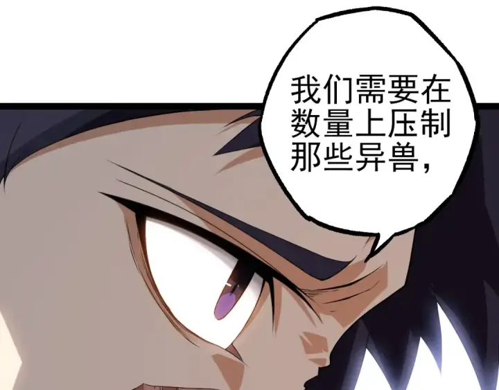 漫画《从大树开始的进化》第51话 战争……开始了！第25张图