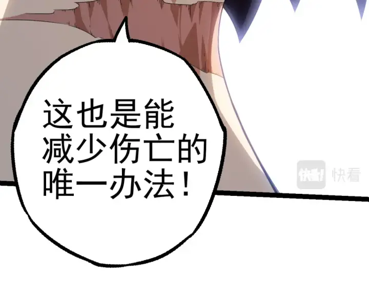 漫画《从大树开始的进化》第51话 战争……开始了！第26张图