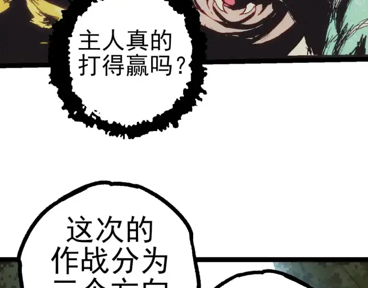 漫画《从大树开始的进化》第51话 战争……开始了！第31张图