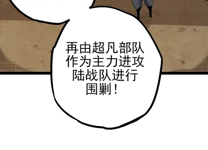 漫画《从大树开始的进化》第51话 战争……开始了！第34张图