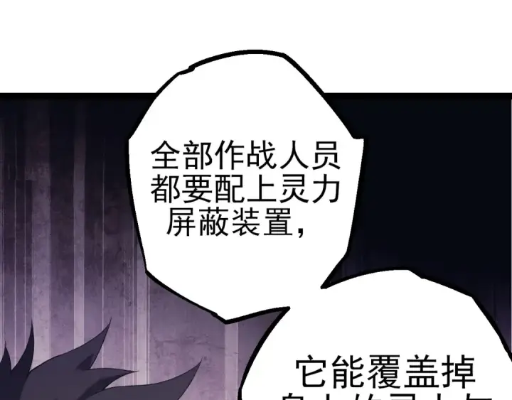 漫画《从大树开始的进化》第51话 战争……开始了！第35张图