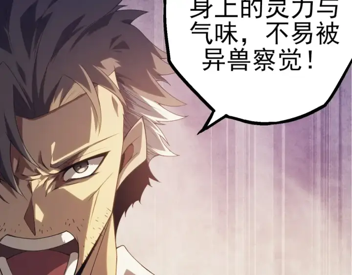 漫画《从大树开始的进化》第51话 战争……开始了！第36张图