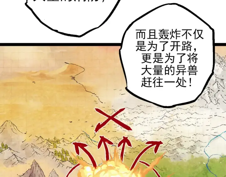 漫画《从大树开始的进化》第51话 战争……开始了！第57张图
