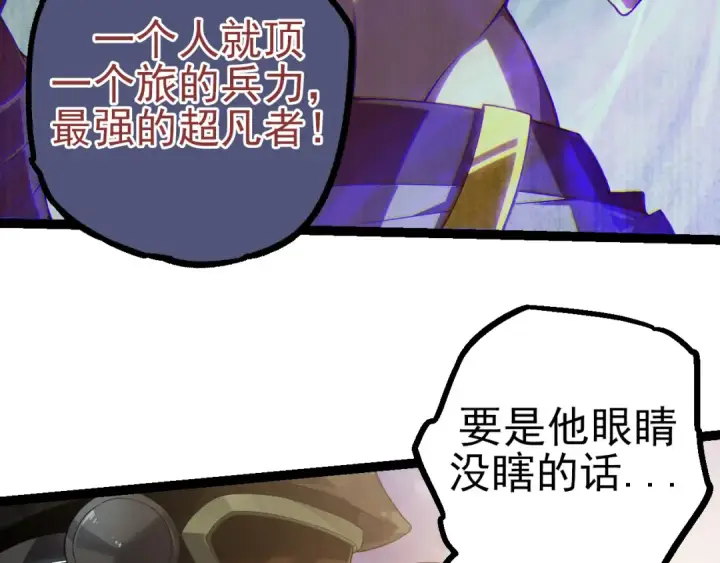 漫画《从大树开始的进化》第51话 战争……开始了！第67张图