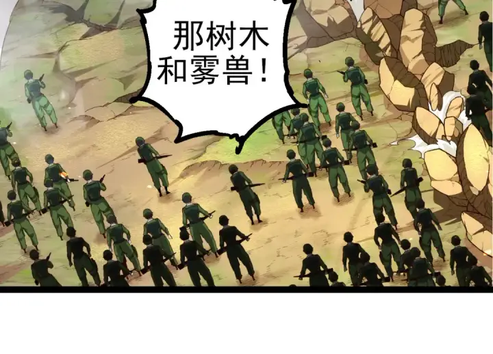 漫画《从大树开始的进化》第51话 战争……开始了！第94张图