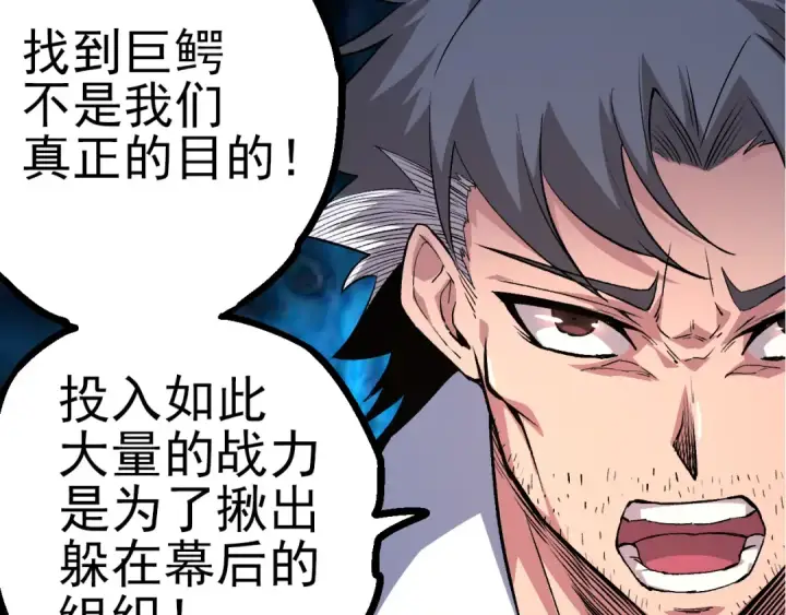 漫画《从大树开始的进化》第52话 战争……开始了！第10张图