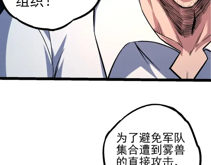 漫画《从大树开始的进化》第52话 战争……开始了！第11张图