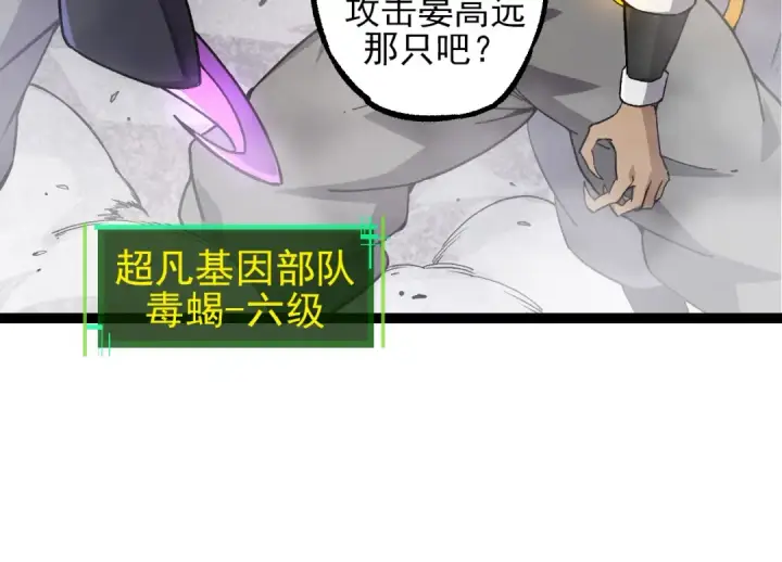 漫画《从大树开始的进化》第52话 战争……开始了！第124张图