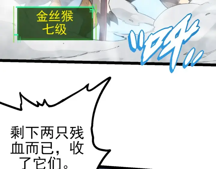 漫画《从大树开始的进化》第52话 战争……开始了！第127张图