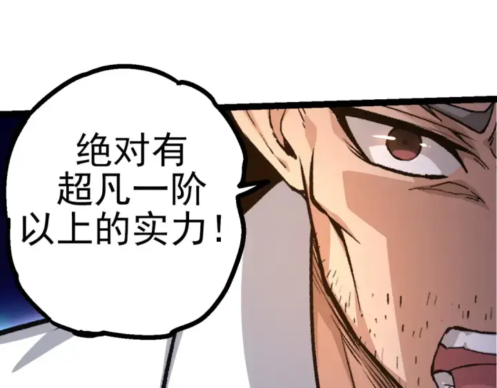 漫画《从大树开始的进化》第52话 战争……开始了！第15张图