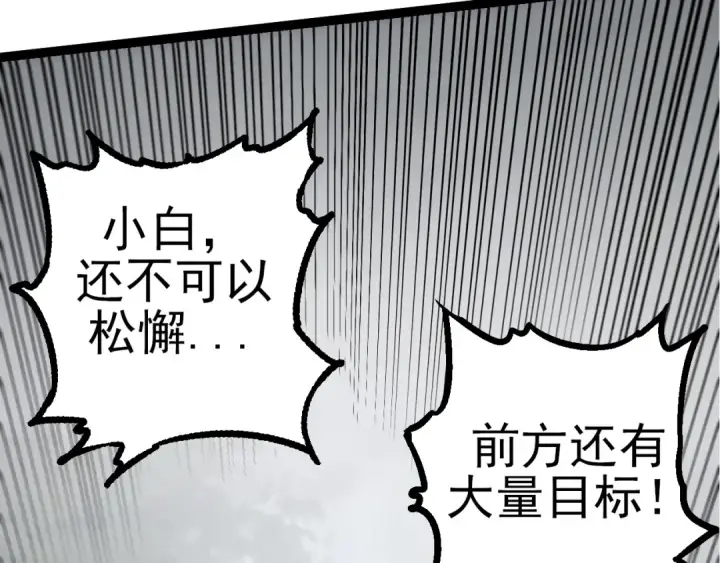 漫画《从大树开始的进化》第52话 战争……开始了！第37张图