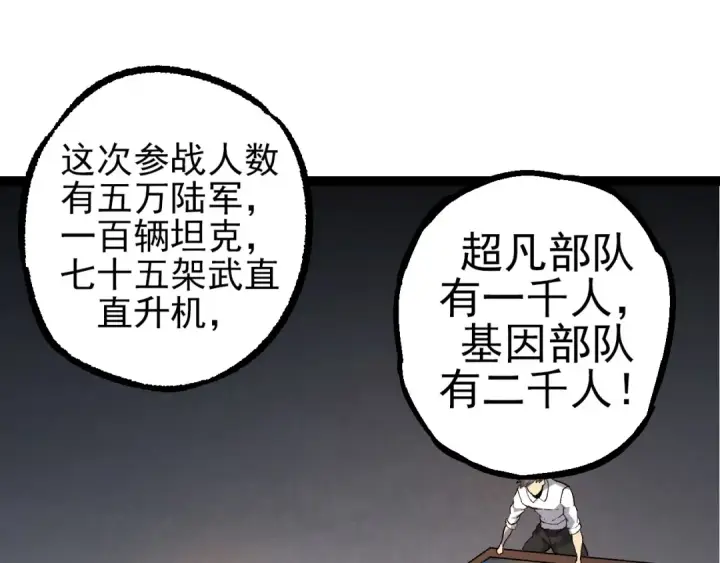 漫画《从大树开始的进化》第52话 战争……开始了！第5张图
