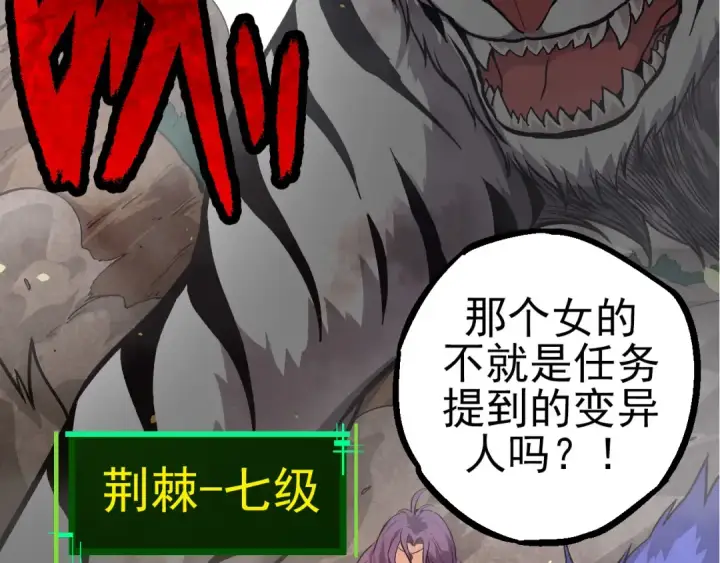 漫画《从大树开始的进化》第52话 战争……开始了！第53张图