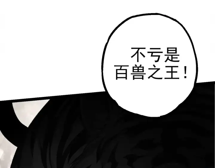 漫画《从大树开始的进化》第52话 战争……开始了！第57张图