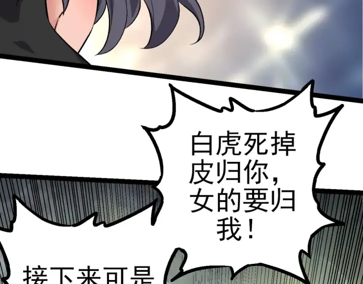 漫画《从大树开始的进化》第52话 战争……开始了！第61张图