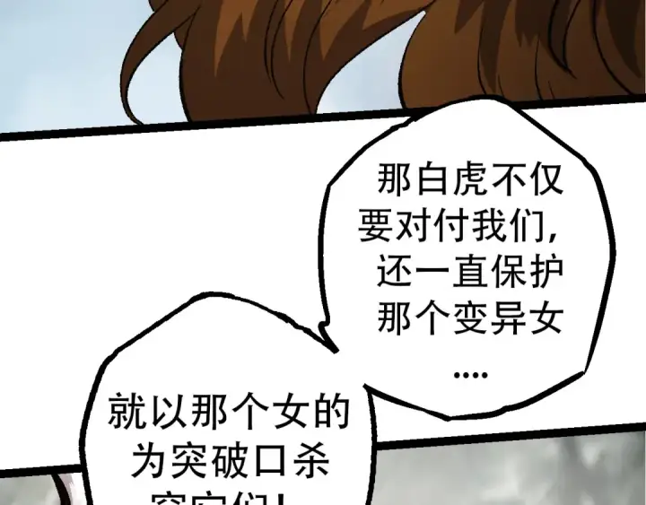 漫画《从大树开始的进化》第53话 蝗虫淹没，无力阻挡第102张图