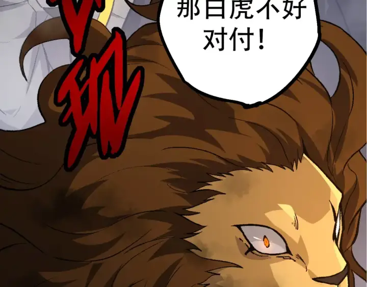 漫画《从大树开始的进化》第53话 蝗虫淹没，无力阻挡第111张图