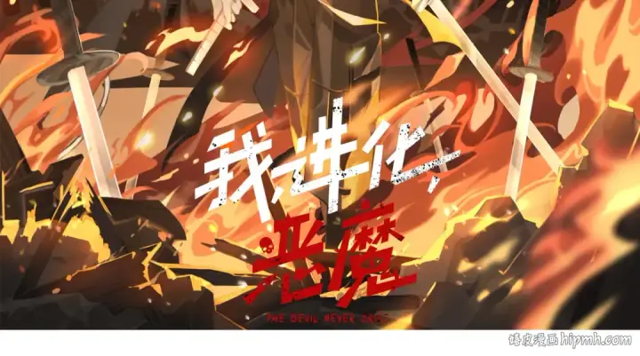 漫画《从大树开始的进化》第53话 蝗虫淹没，无力阻挡第147张图