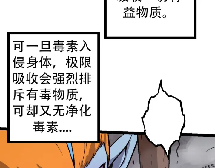 漫画《从大树开始的进化》第53话 蝗虫淹没，无力阻挡第17张图