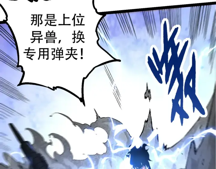 漫画《从大树开始的进化》第53话 蝗虫淹没，无力阻挡第28张图
