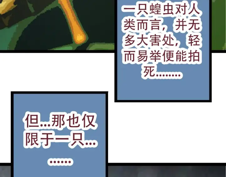 漫画《从大树开始的进化》第53话 蝗虫淹没，无力阻挡第7张图