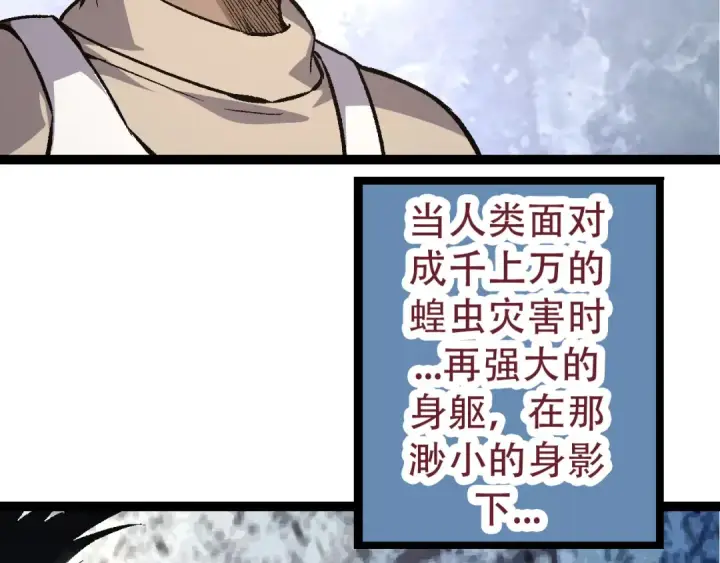 漫画《从大树开始的进化》第53话 蝗虫淹没，无力阻挡第9张图