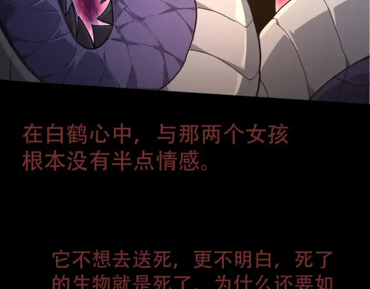 漫画《从大树开始的进化》第54话 百兽之王的威严第101张图
