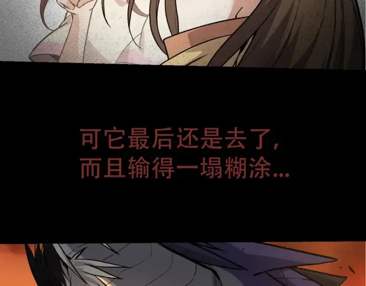 漫画《从大树开始的进化》第54话 百兽之王的威严第103张图