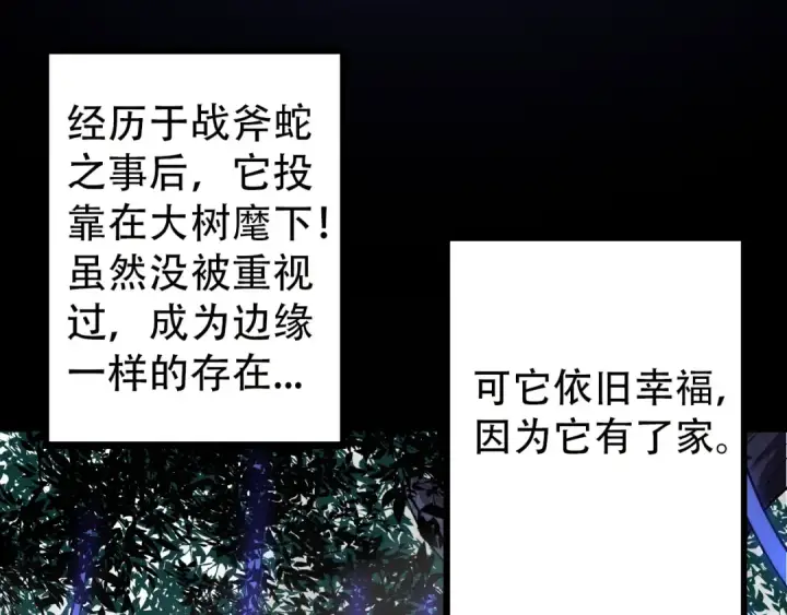 漫画《从大树开始的进化》第54话 百兽之王的威严第107张图