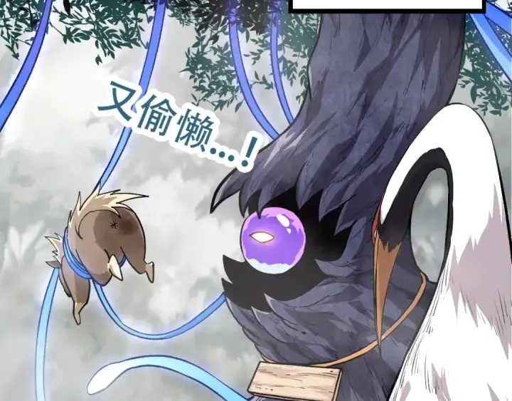 漫画《从大树开始的进化》第54话 百兽之王的威严第108张图