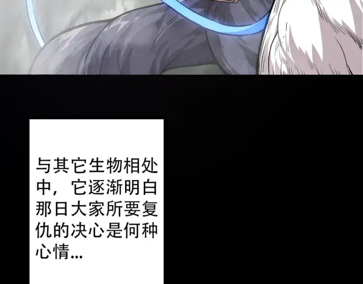 漫画《从大树开始的进化》第54话 百兽之王的威严第109张图