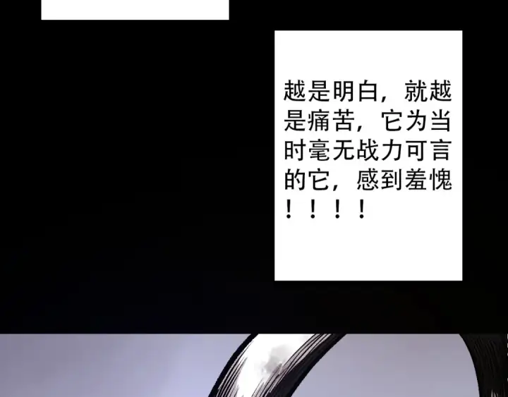 漫画《从大树开始的进化》第54话 百兽之王的威严第110张图
