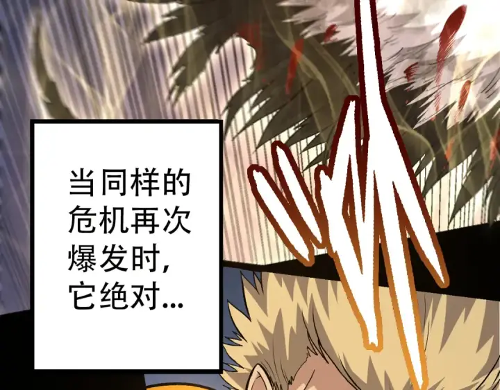 漫画《从大树开始的进化》第54话 百兽之王的威严第113张图