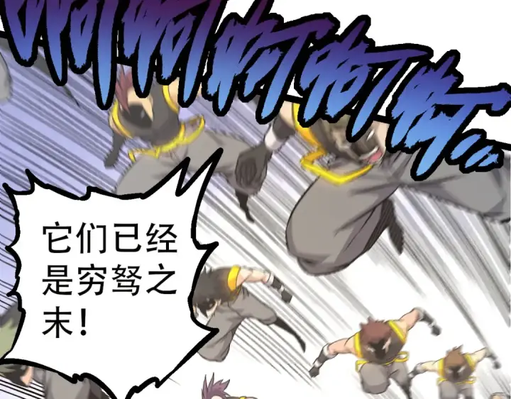 漫画《从大树开始的进化》第54话 百兽之王的威严第129张图