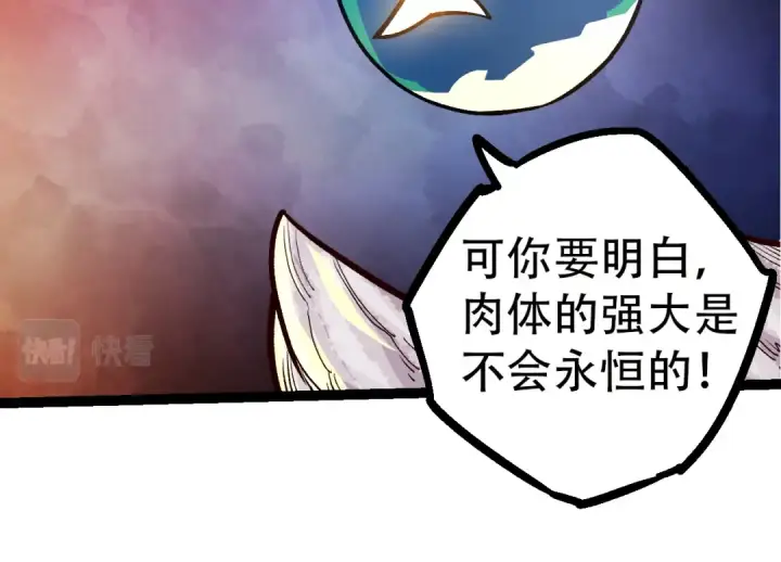 漫画《从大树开始的进化》第54话 百兽之王的威严第134张图