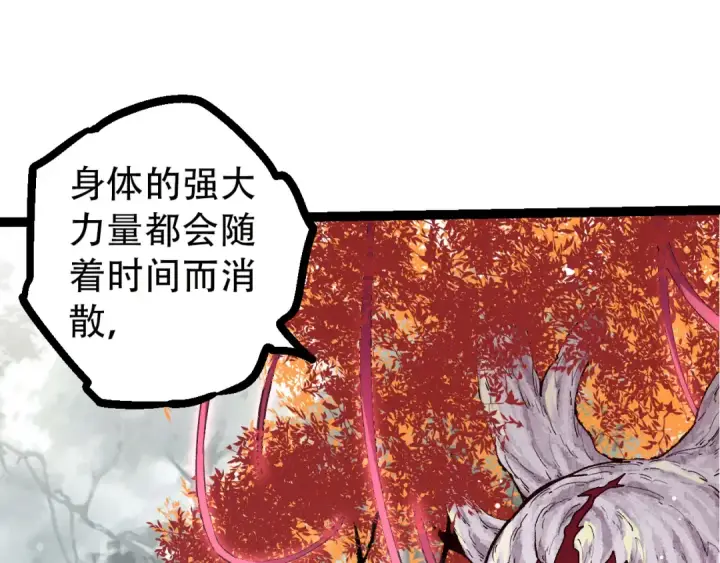 漫画《从大树开始的进化》第54话 百兽之王的威严第135张图