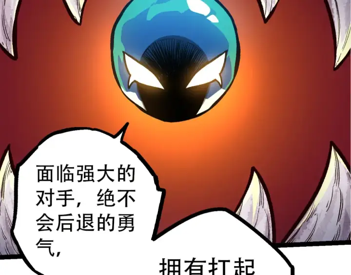 漫画《从大树开始的进化》第54话 百兽之王的威严第138张图