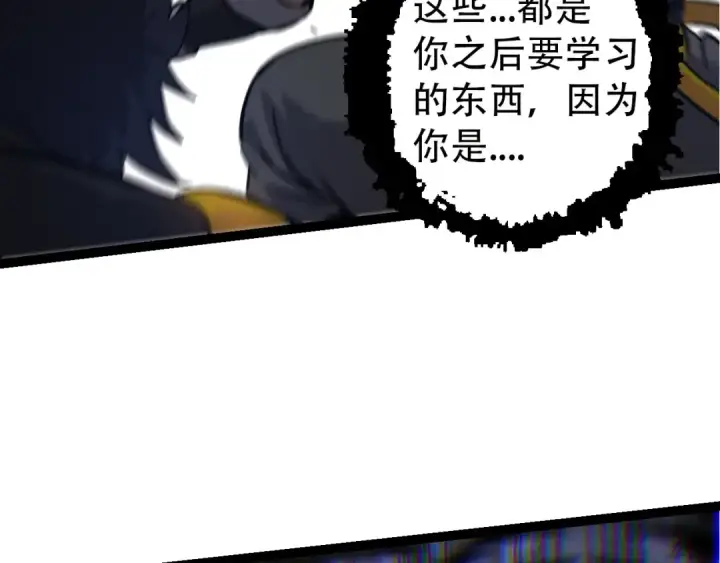 漫画《从大树开始的进化》第54话 百兽之王的威严第141张图