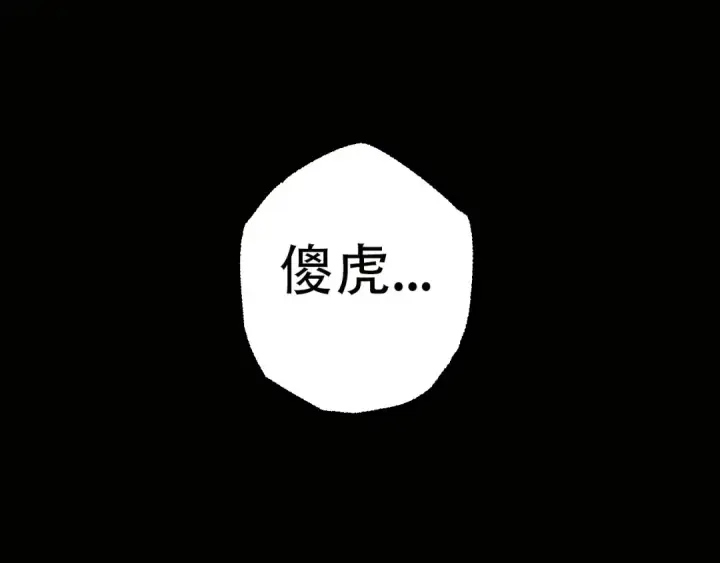 漫画《从大树开始的进化》第54话 百兽之王的威严第155张图