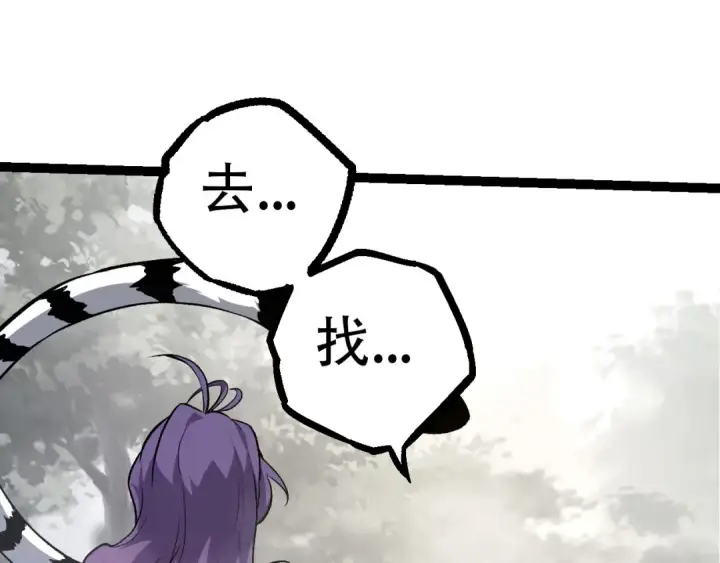 漫画《从大树开始的进化》第54话 百兽之王的威严第55张图