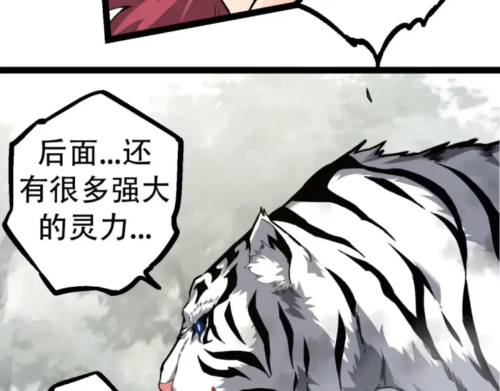 漫画《从大树开始的进化》第54话 百兽之王的威严第58张图