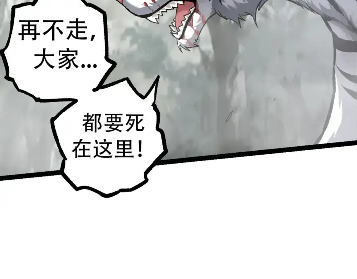 漫画《从大树开始的进化》第54话 百兽之王的威严第59张图