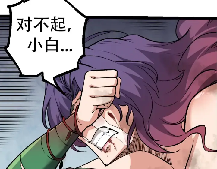 漫画《从大树开始的进化》第54话 百兽之王的威严第91张图
