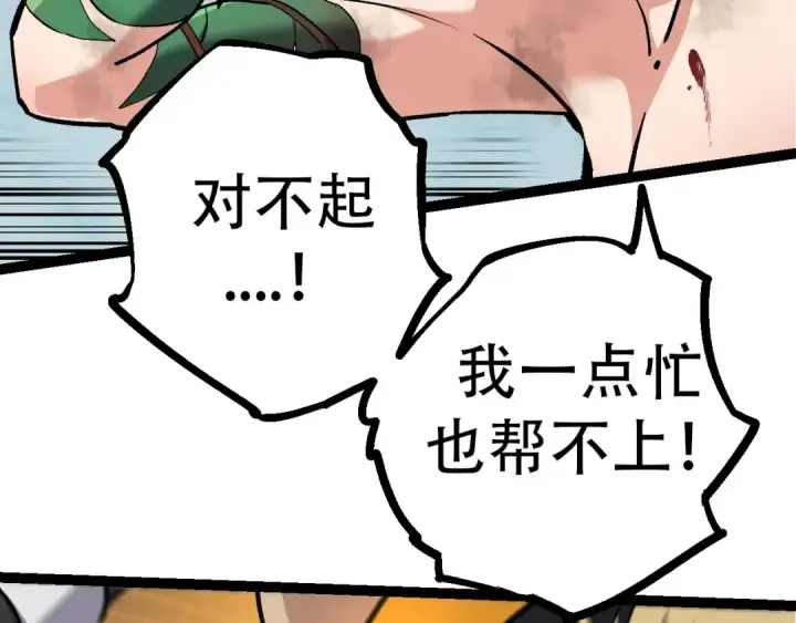 漫画《从大树开始的进化》第54话 百兽之王的威严第92张图