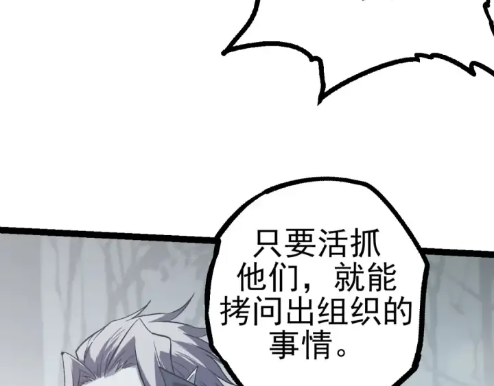 漫画《从大树开始的进化》第56话 绝望的逆境爆发第102张图
