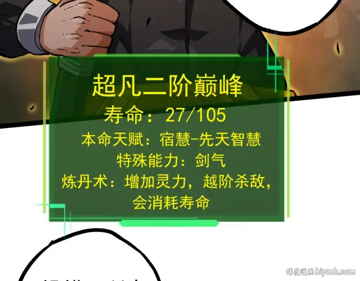 漫画《从大树开始的进化》第56话 绝望的逆境爆发第120张图