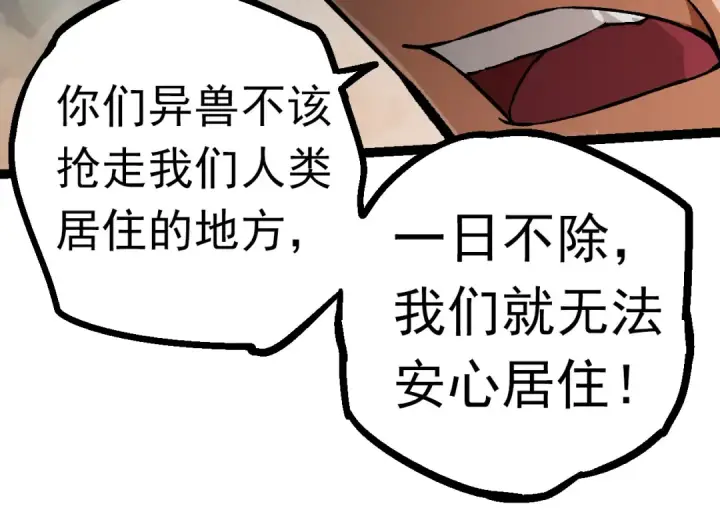 漫画《从大树开始的进化》第56话 绝望的逆境爆发第124张图