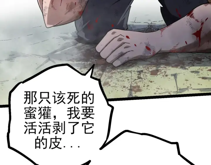 漫画《从大树开始的进化》第56话 绝望的逆境爆发第33张图